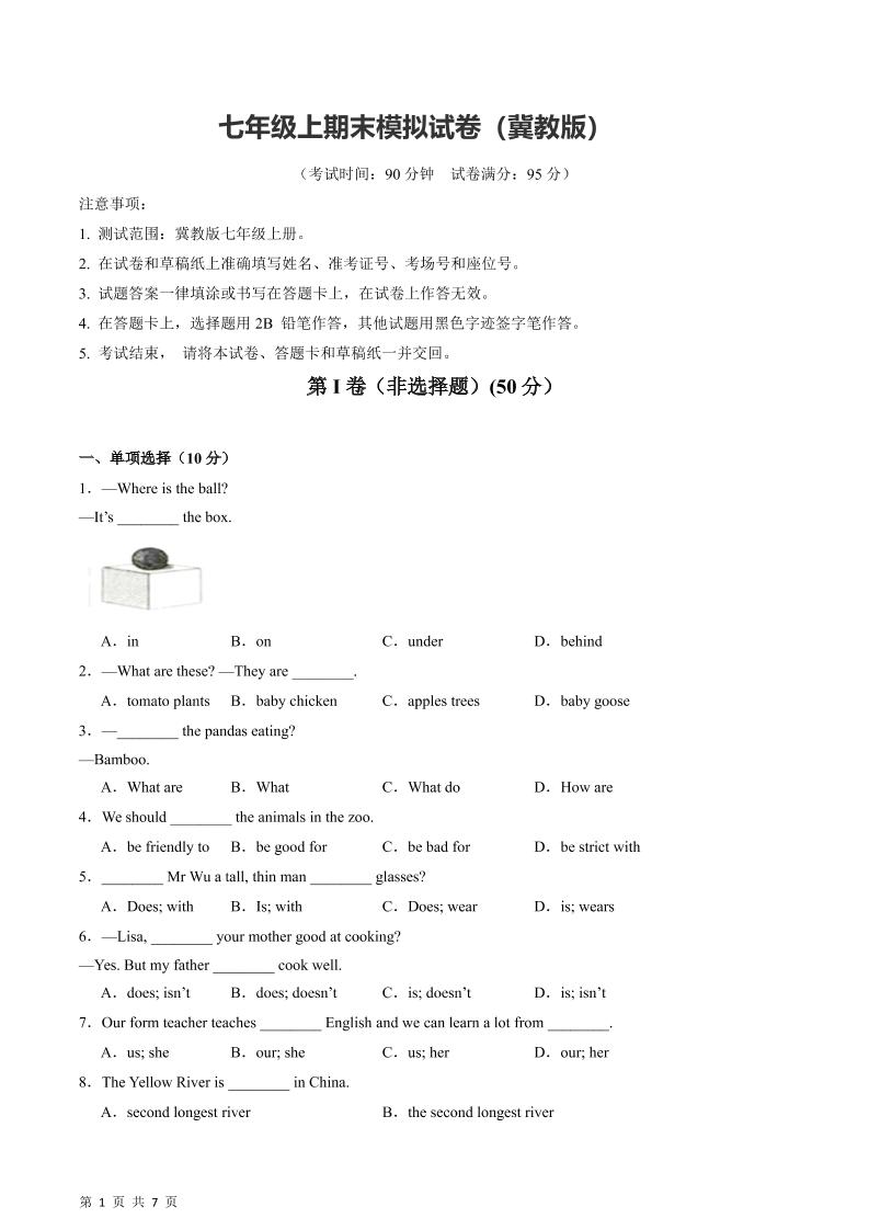 七年级上英语期末模拟试卷-玖零笔记