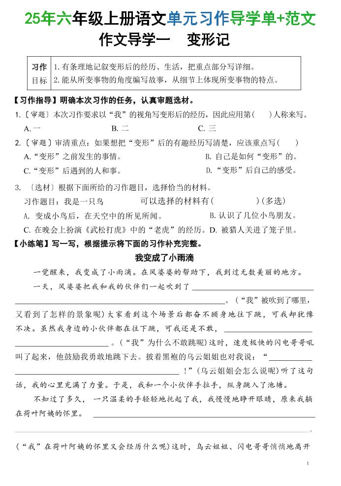 25六上语文1-8单元习作导学单+范文（34页）-玖零笔记