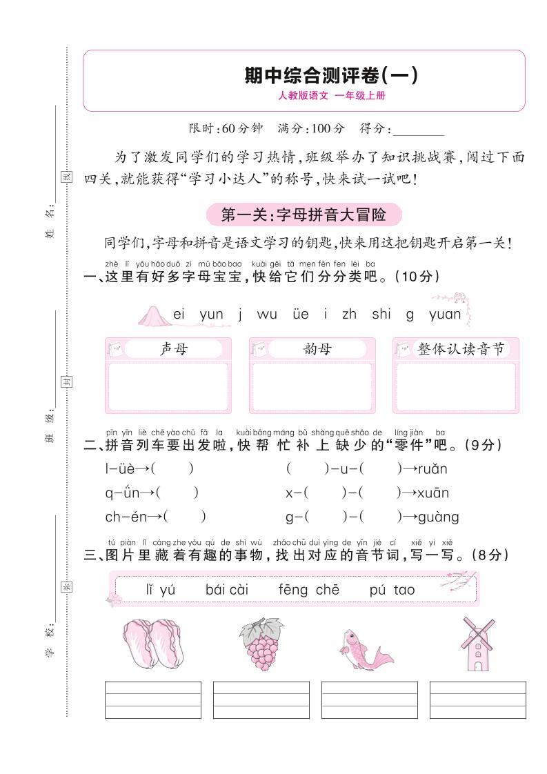 25秋一上语文期中综合测评卷（一）含答案5页-玖零笔记