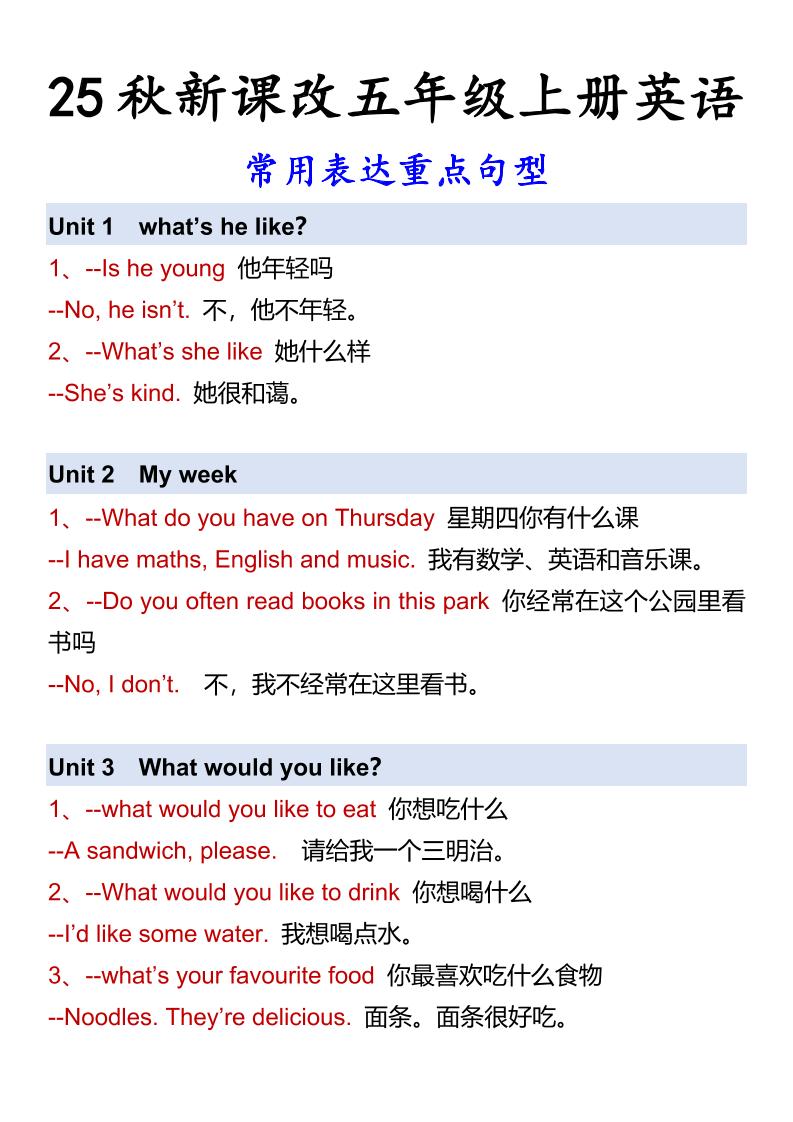 【2025秋新版】五年级上册英语常用表达重点句型-玖零笔记