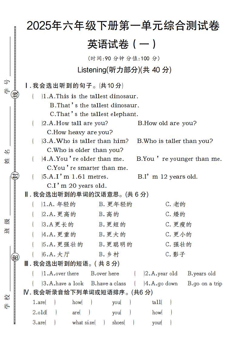 【英语】【人教pep版】2025年六年级下册第一单元综合测试卷英语试卷（一）-玖零笔记
