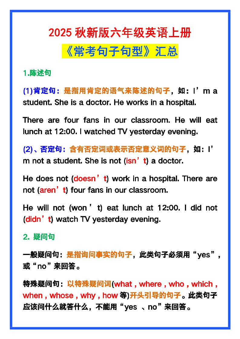 【2025秋新版】六年级英语上册《常考句子句型》汇总，学习巩固必备！-玖零笔记