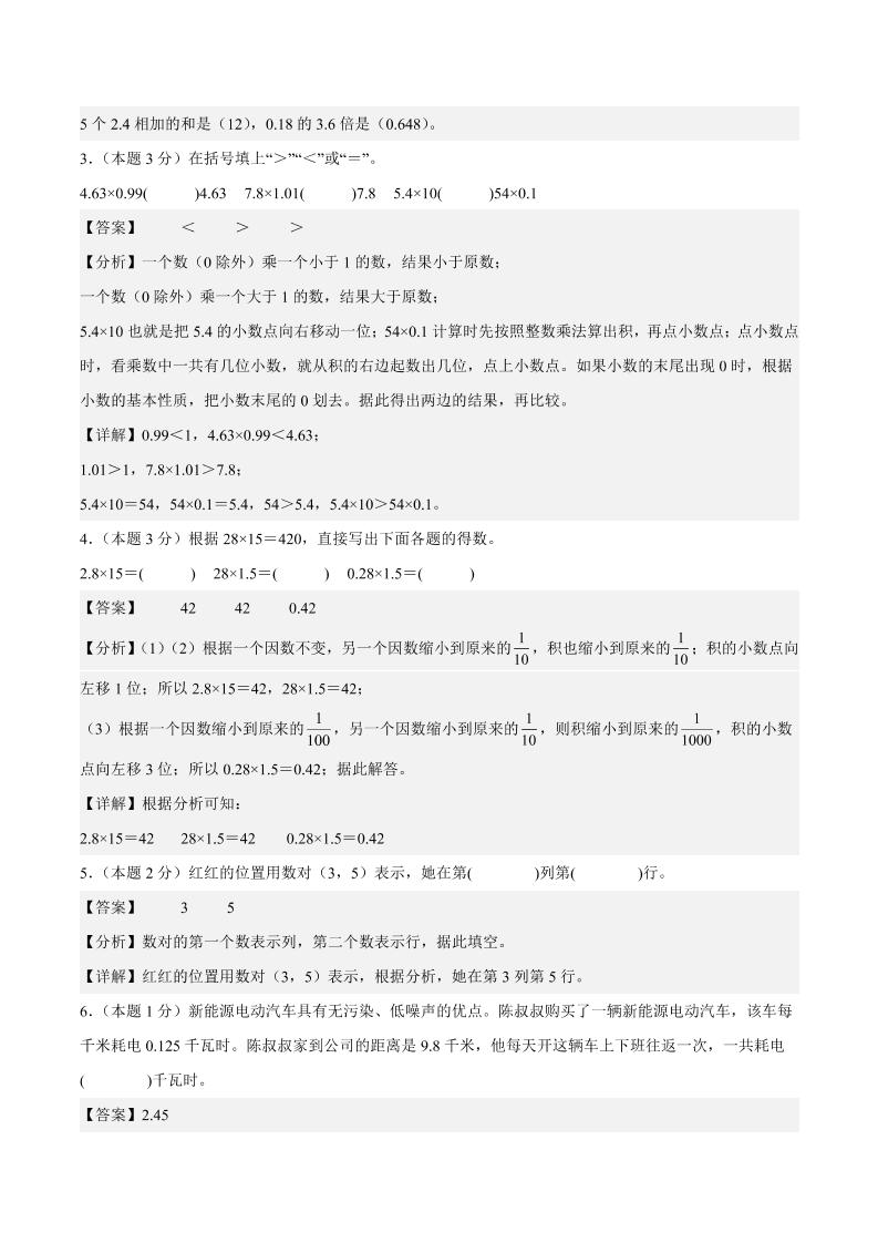 25-26学年五上数学第一次月考（人教版第1-2单元）（答案解析）