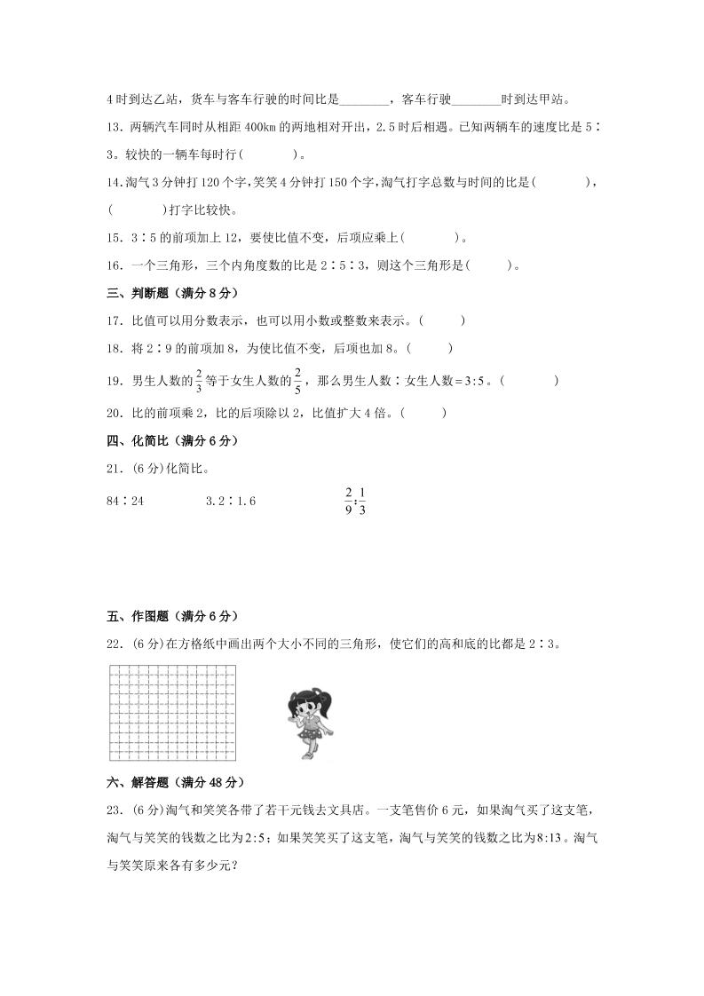 六年级上北师版数学第六单元比的认识单元测试A卷