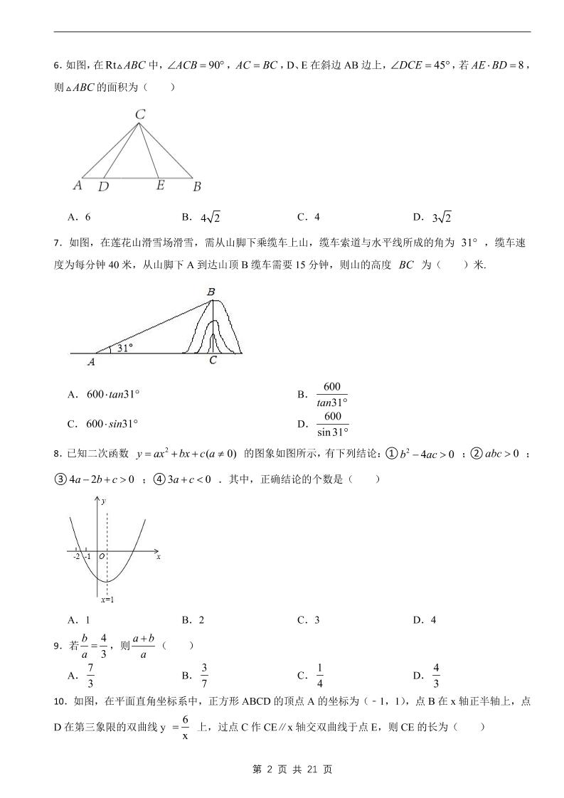 九年级上数学期末试卷2（沪科版）