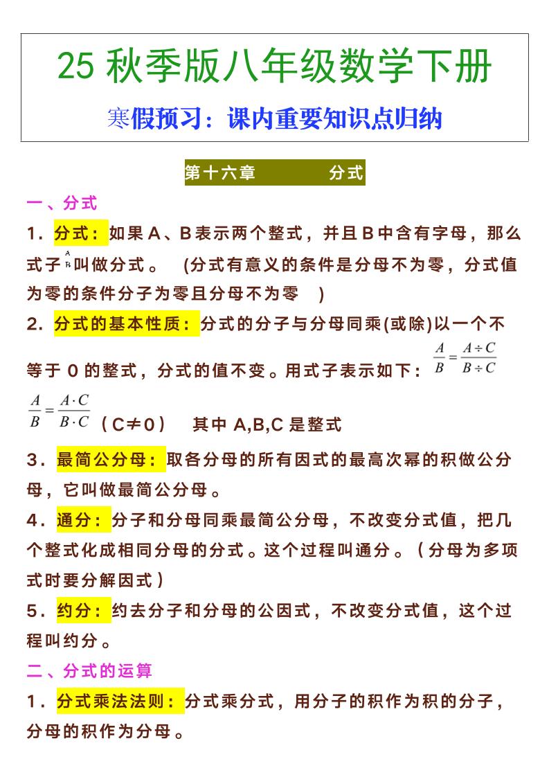 【2025秋新版】八年级下册数学课内重要知识点归纳-玖零笔记