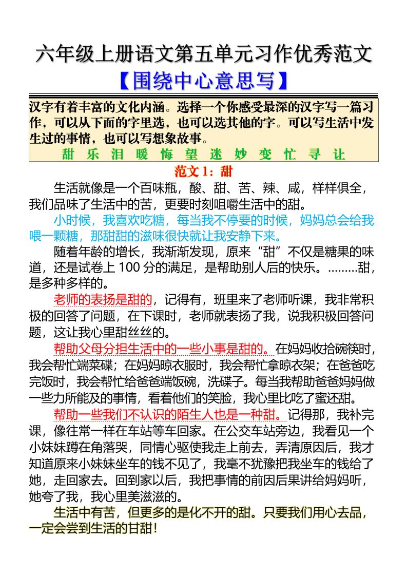 六上语文第五单元习作优秀范文【围绕中心意思写】5页-玖零笔记
