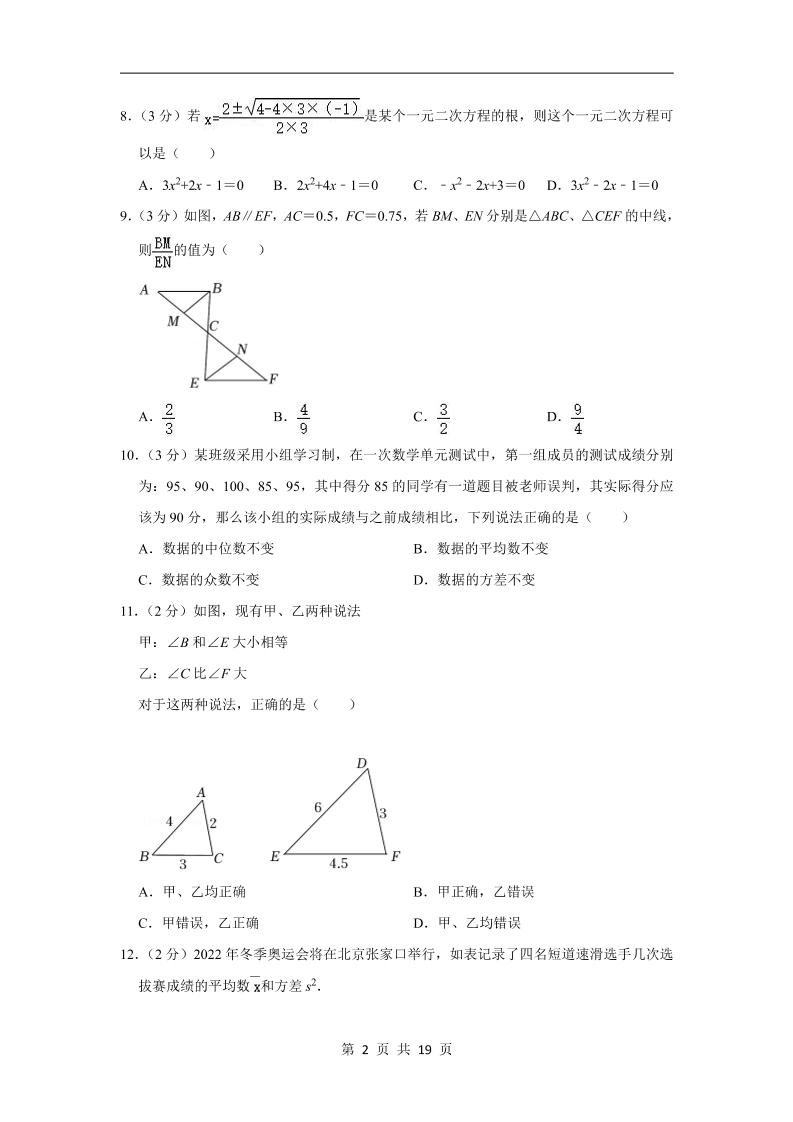 九年级上数学第一次月考试卷（冀教版）