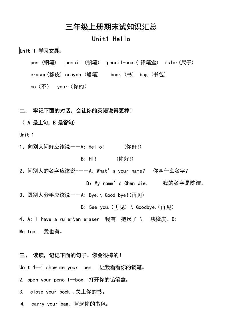 三上英语上册期末复习知识点汇总(人教版)-玖零笔记