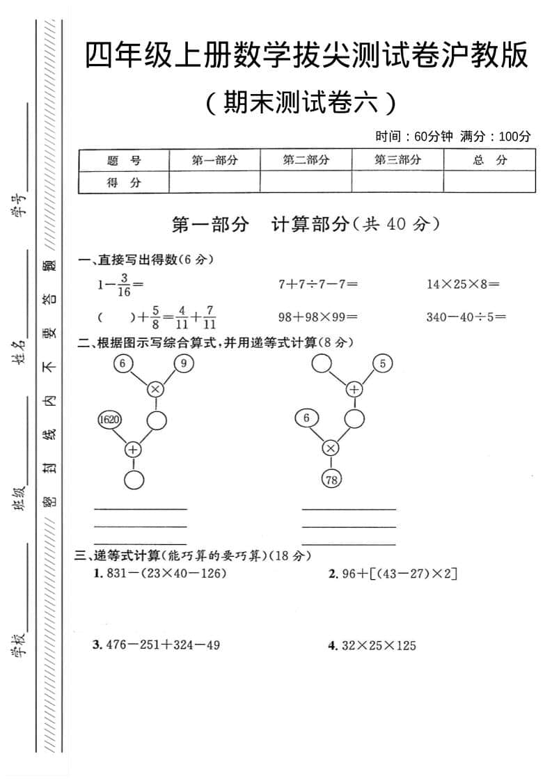 四年级上数学期末测试卷6《沪教版》-玖零笔记