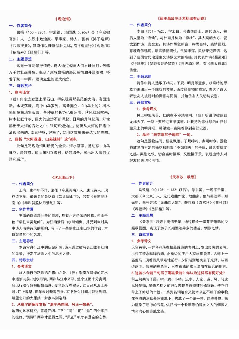 七年级上语文课课贴