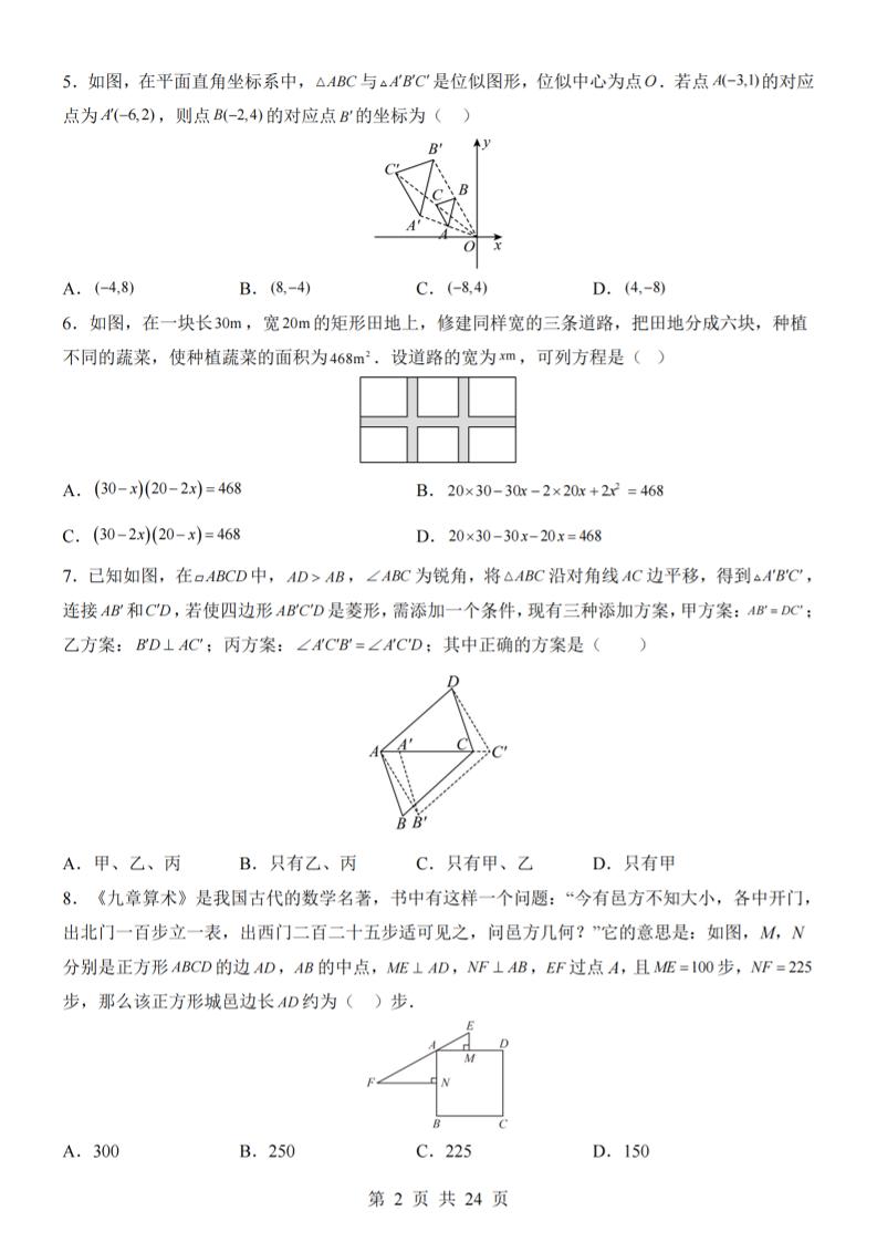 九年级上数学期中模拟卷（北师大版）