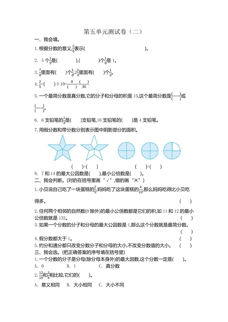 五年级上数学第五单元测试卷4《北师版》-玖零笔记
