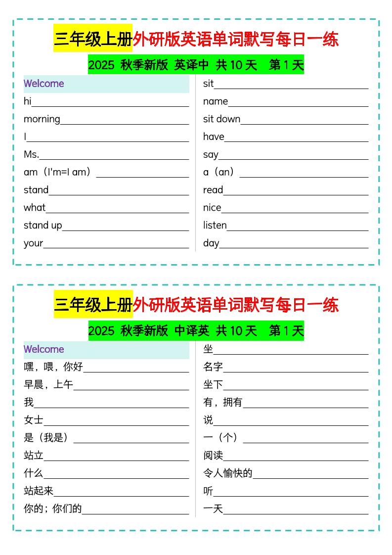 三年级上册外研版英语单词默写每日一练-玖零笔记