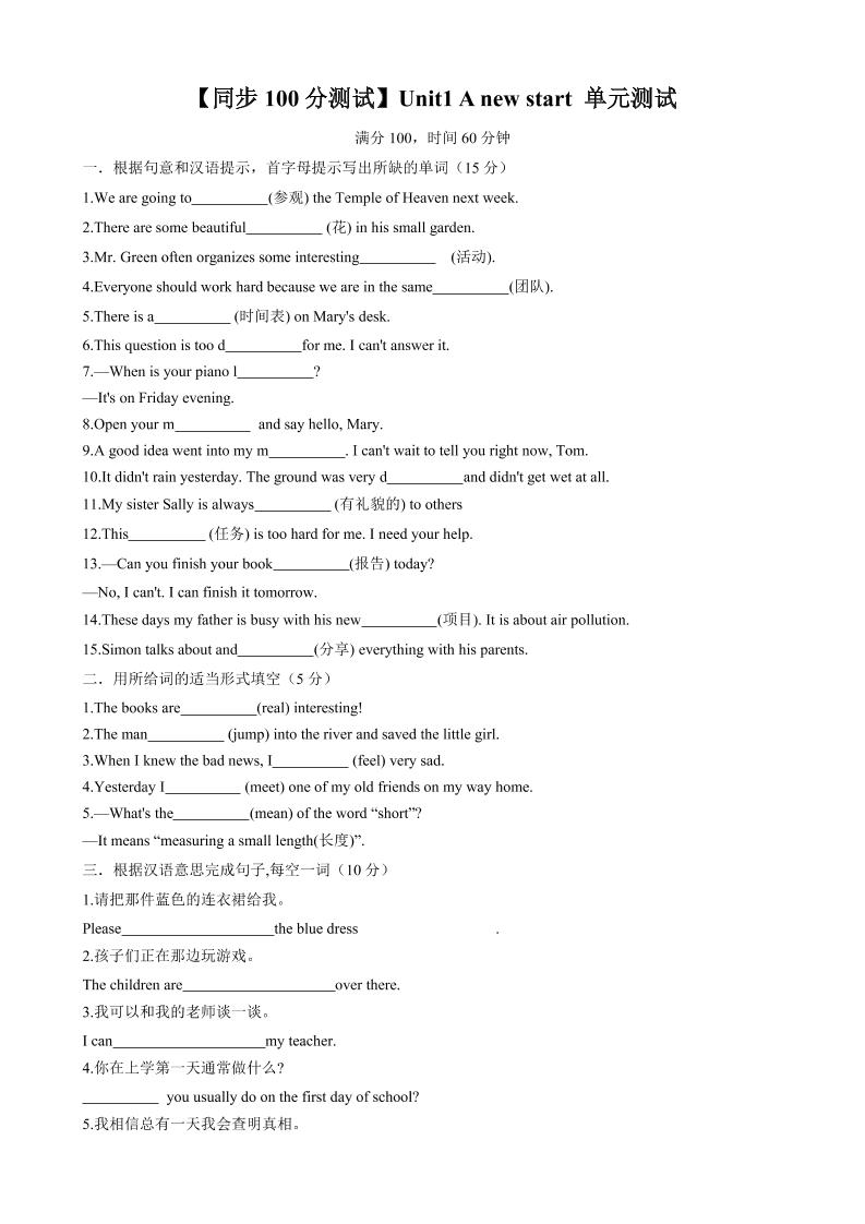 七年级上英语Unit1单元测试-玖零笔记