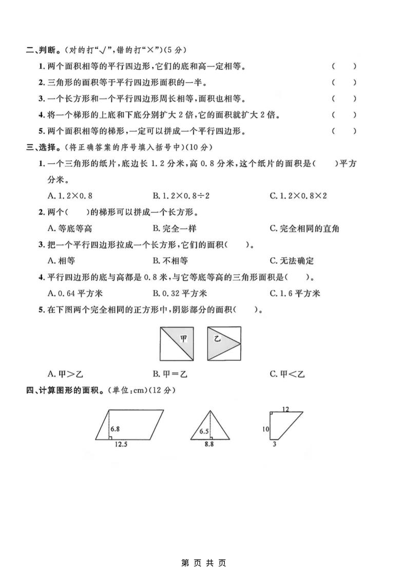 五年级上数学第四单元测试卷2《北师版》
