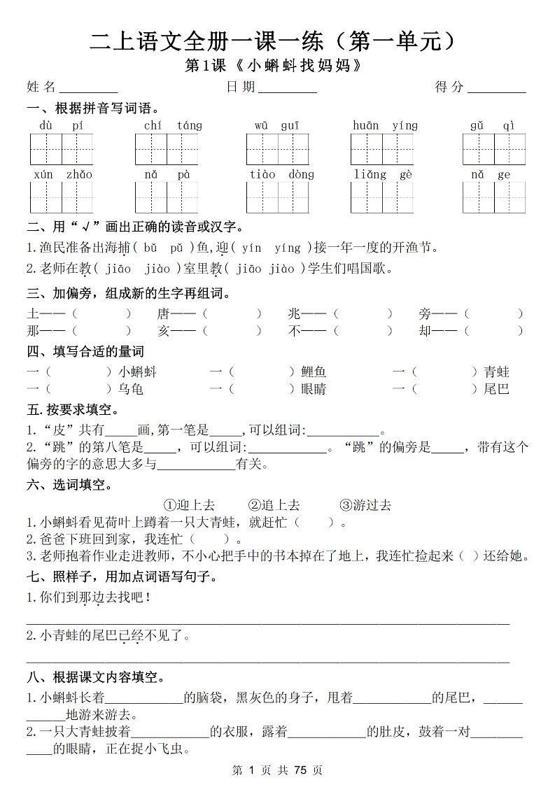 25新二上语文全册一课一练（含答案75页）-玖零笔记