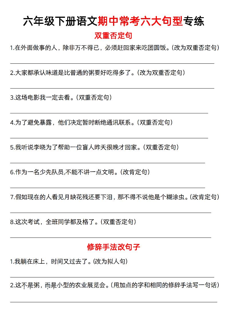 六下语文《六大句型期中考点专练》-玖零笔记