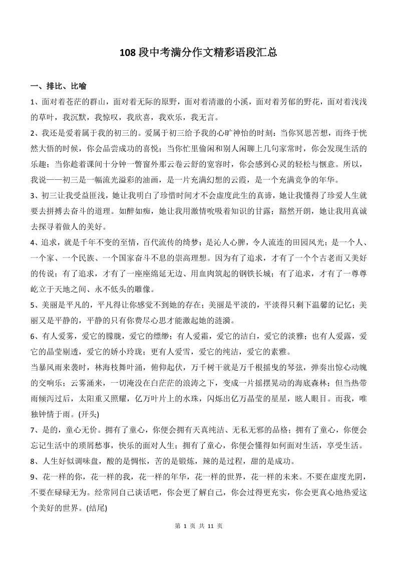新八年级上语文108段中考满分作文精彩语段汇总-玖零笔记