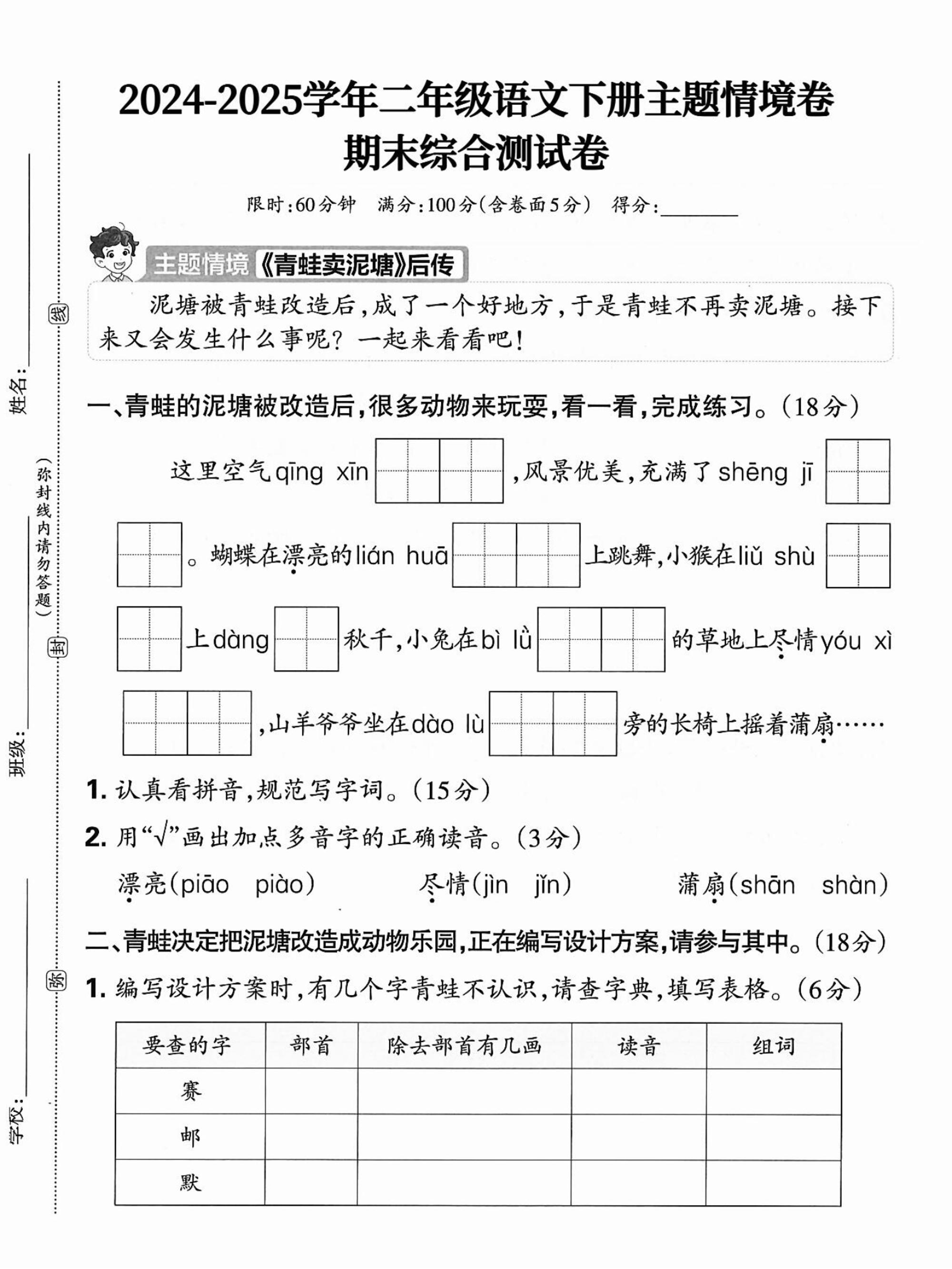 2025二年级下册语文期末情景试卷（含答案5页）-玖零笔记