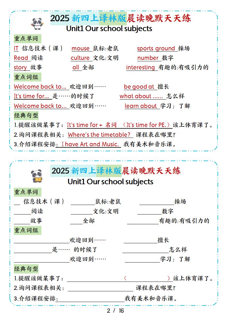 25新译林四上英语晨读晚默小纸条16天（16页）