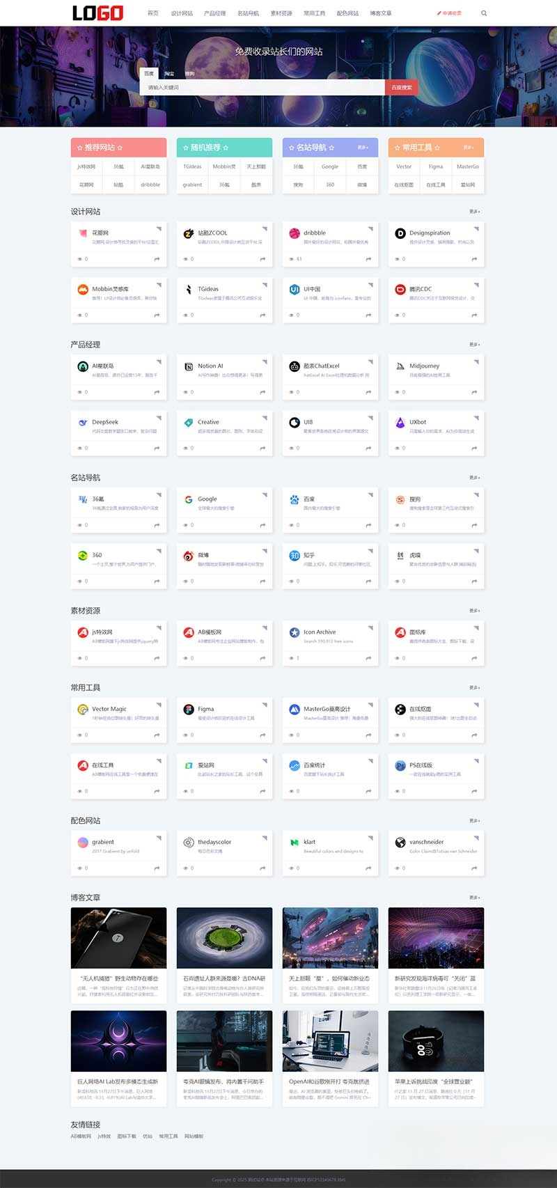 (自适应手机端)导航网站模板 网站目录源码下载-玖零笔记