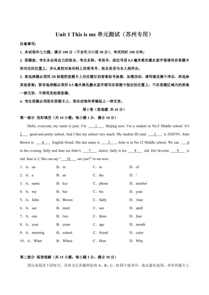 七年级上英语Unit1单元测试（苏州专用）-玖零笔记