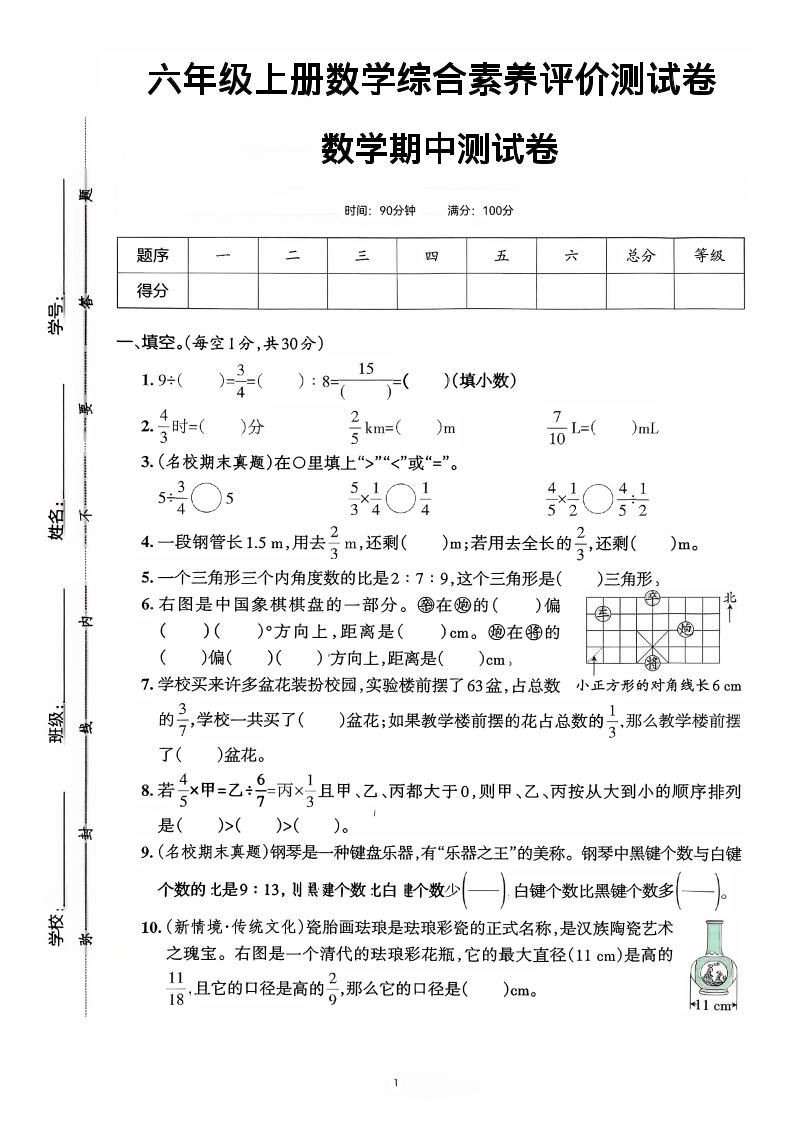 六年级上数学期中综合素养测评卷-玖零笔记