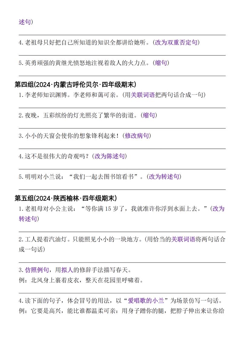 四年级下册语文期末专项复习小测按要求写句子专项(共38组)-含答案