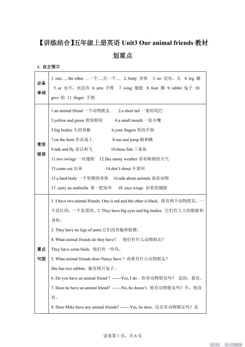 【单元热点难点】译林版（三起）英语五年级上册Unit3Ouranimalfriends教材划重点-玖零笔记