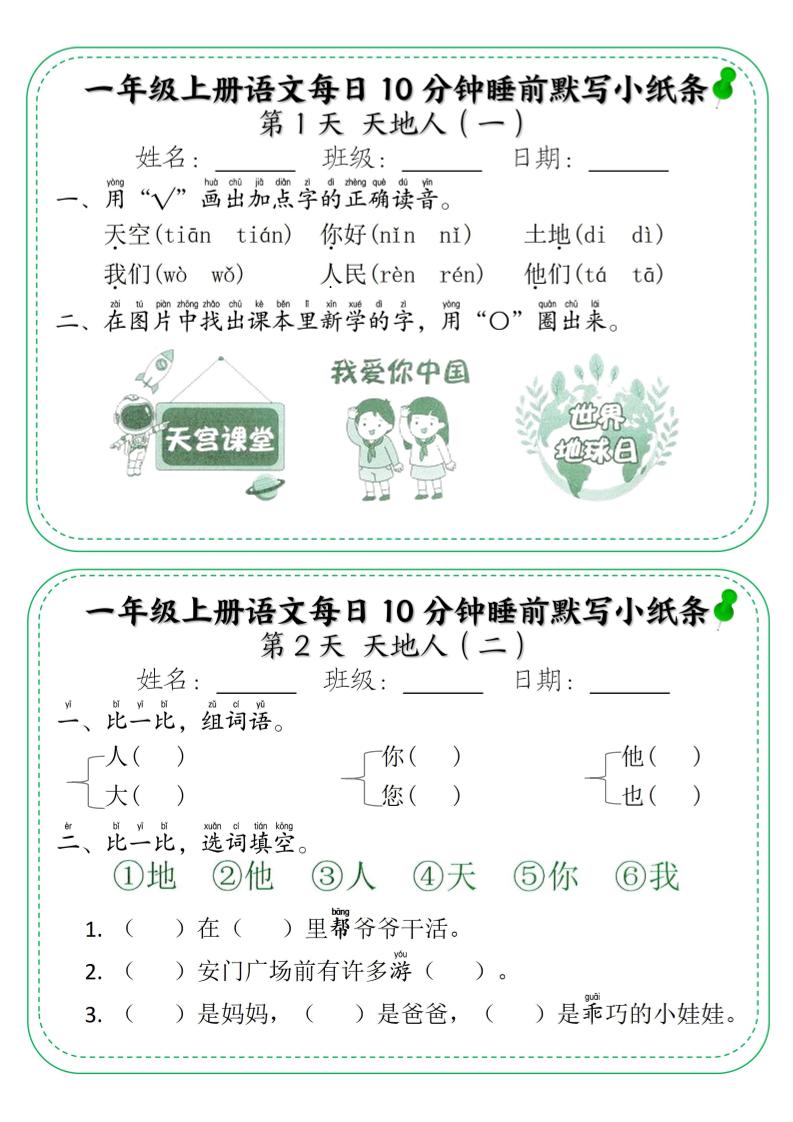 一年级上语文每日10分钟睡前默写小纸条-玖零笔记