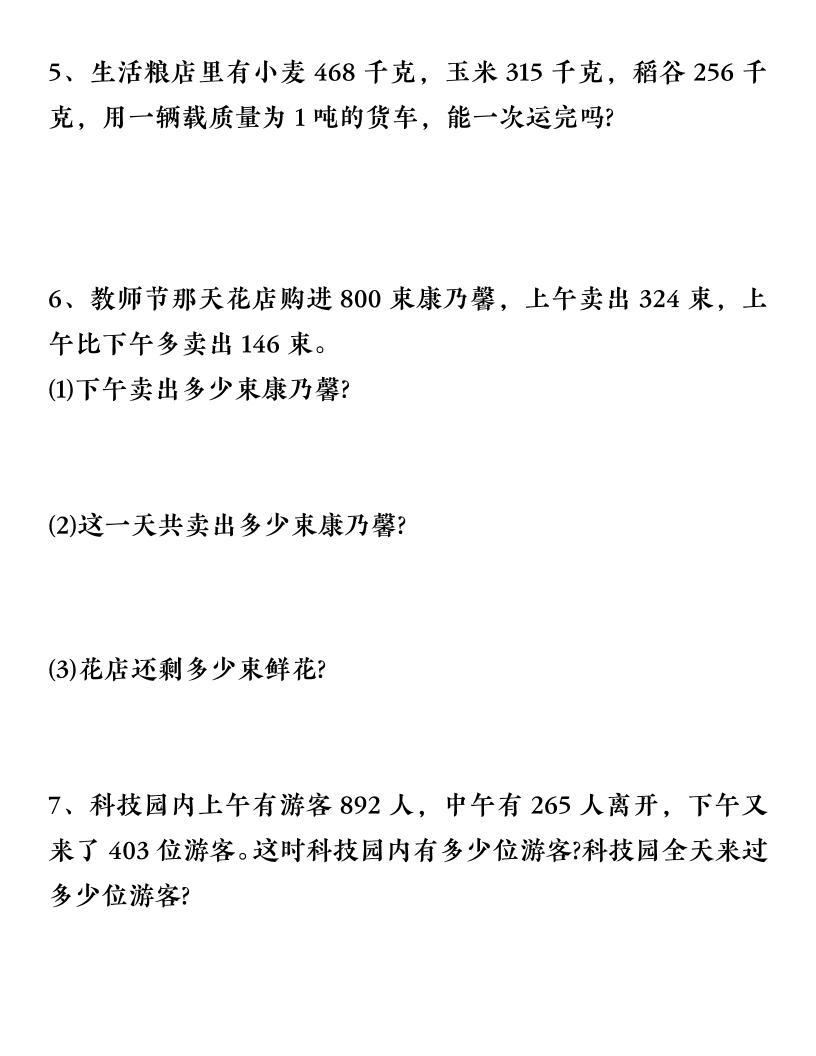 【常考易错题】三上数学