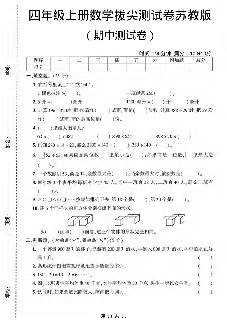 四年级上数学期中测试卷《苏教版》-玖零笔记