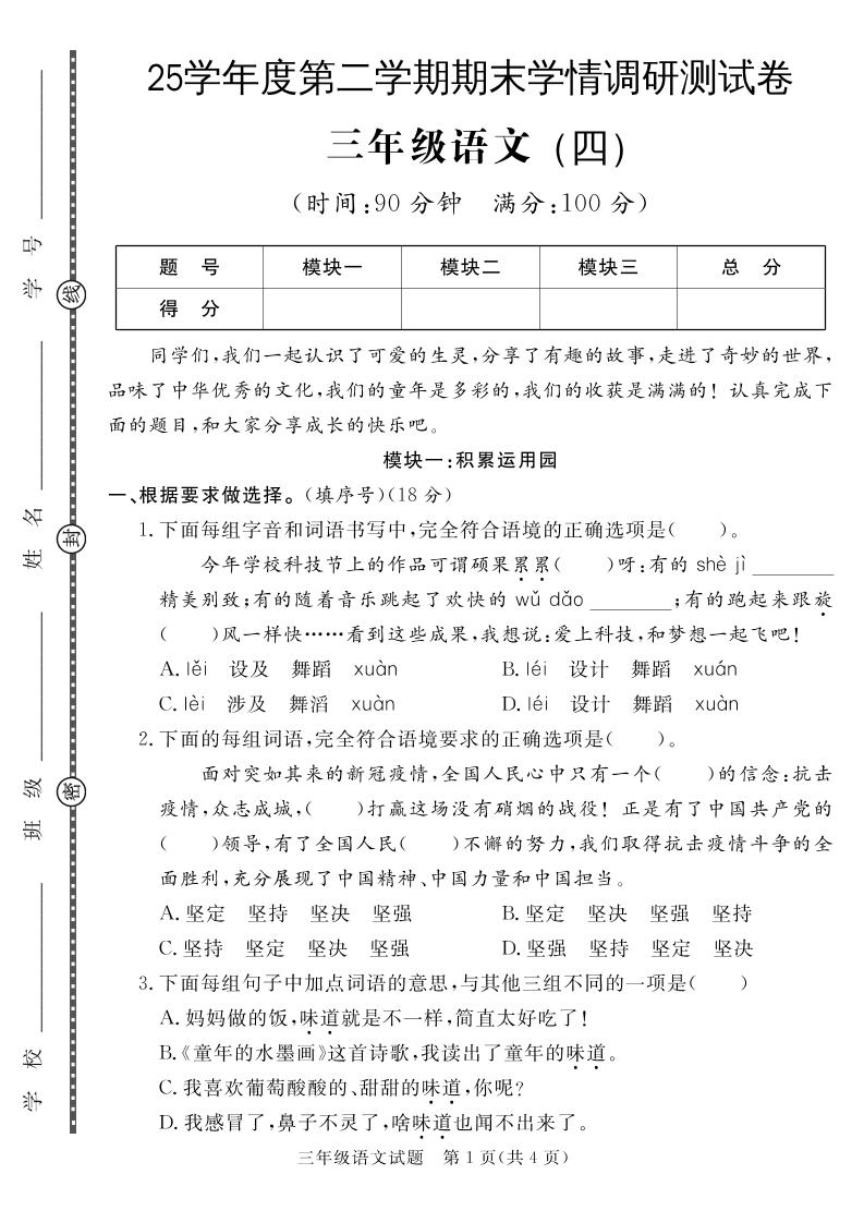 三下语文期末学情调研测试卷4-玖零笔记
