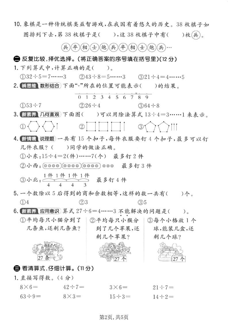 二年级上数学第六单元拔尖测试卷2《苏教版》