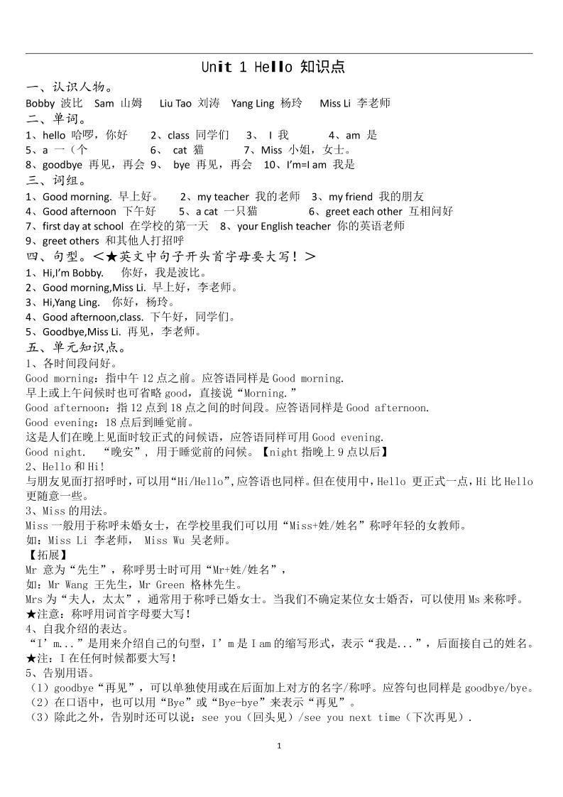 2025三上英语译林版1-8知识点梳理-玖零笔记