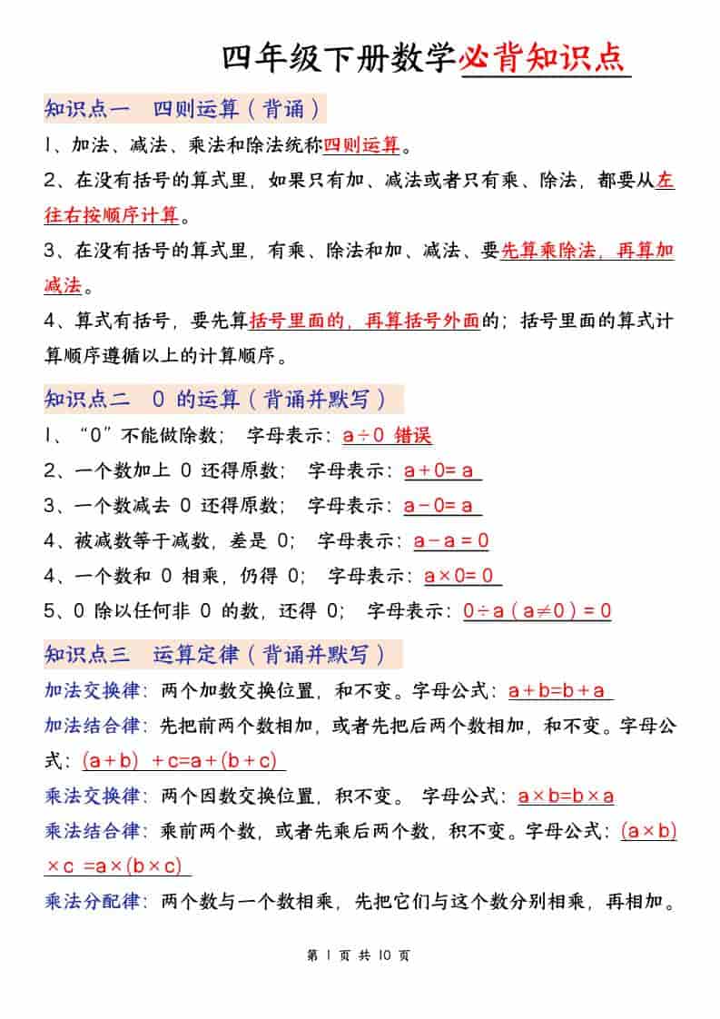四年级下数学必背知识点,《人教版》-玖零笔记