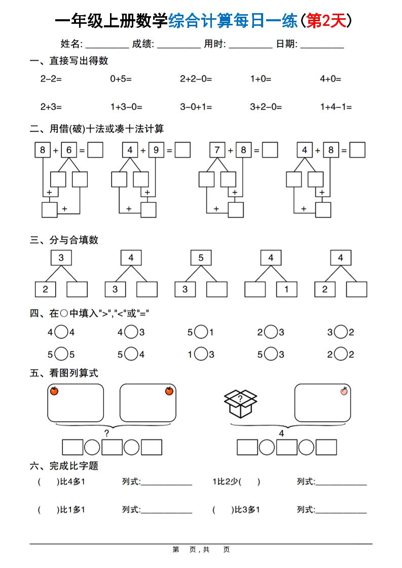 新一上数学综合计算每日一练20天（20页）