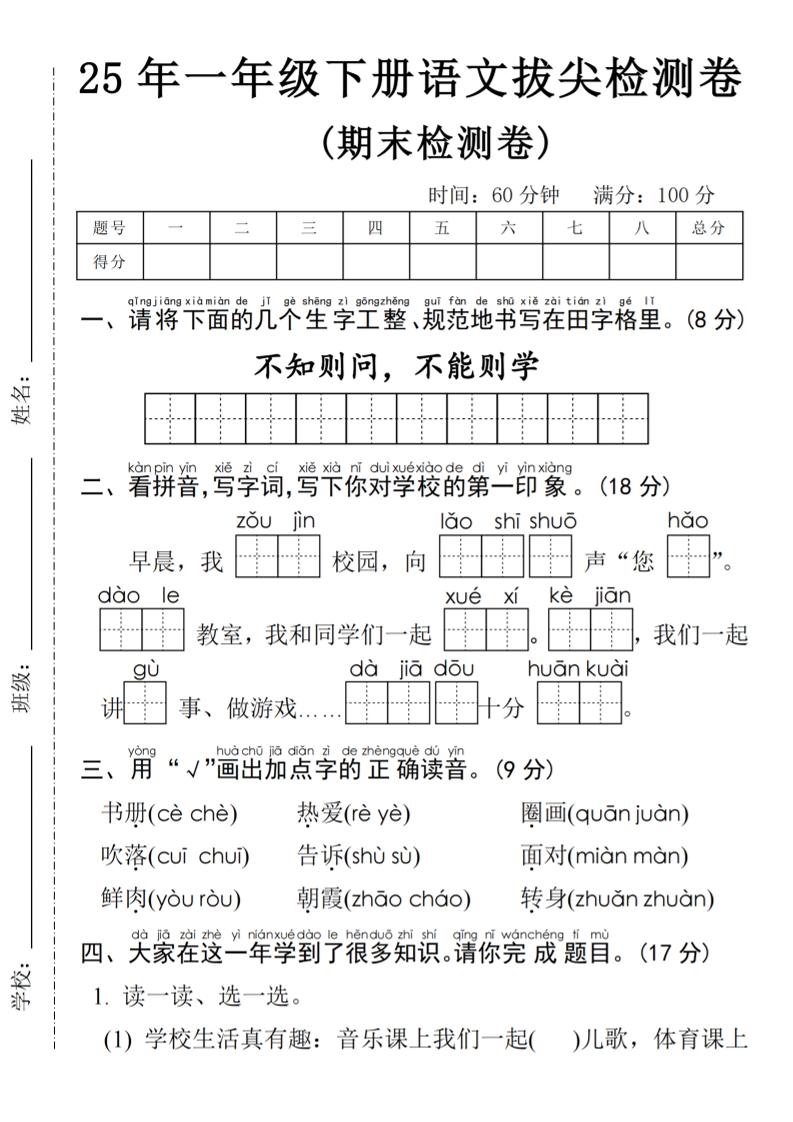 25年一年级下册语文期末拔尖测试卷-玖零笔记