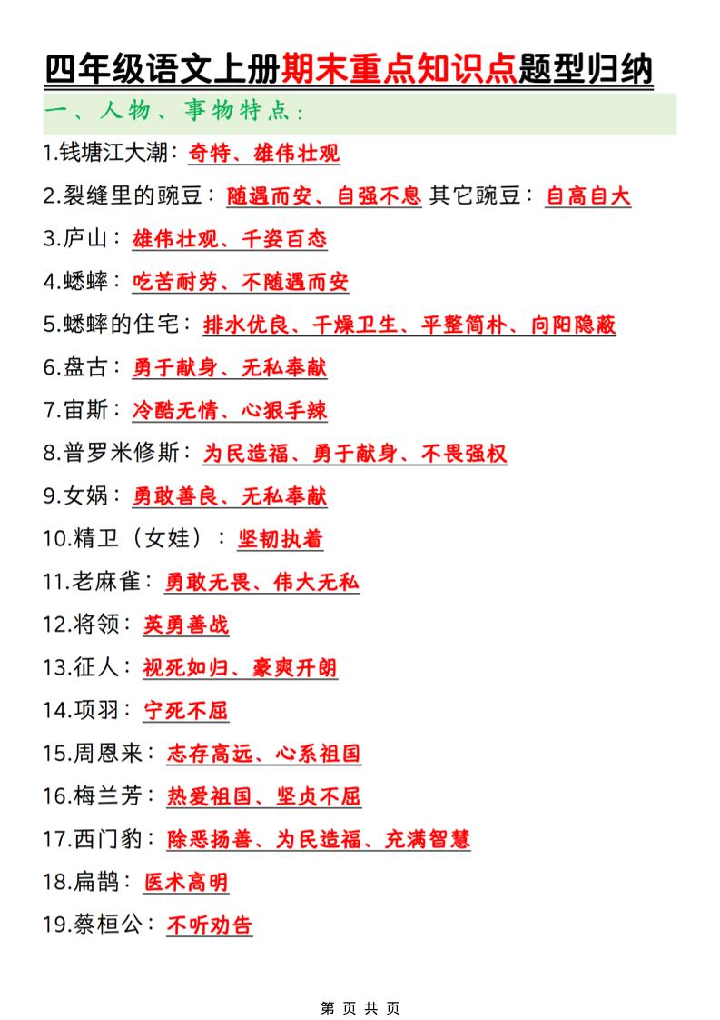 四年级上语文期末重点知识点题型归纳-玖零笔记