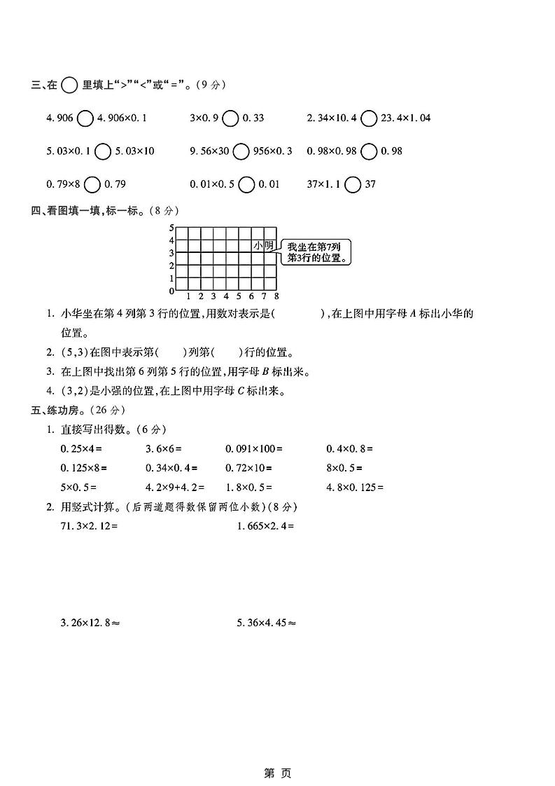 25秋五上人教数学第一次月考检测卷