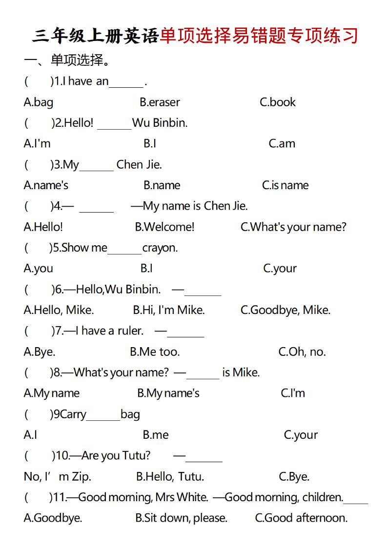 三年级上册英语单项选择易错题专项练习题-玖零笔记