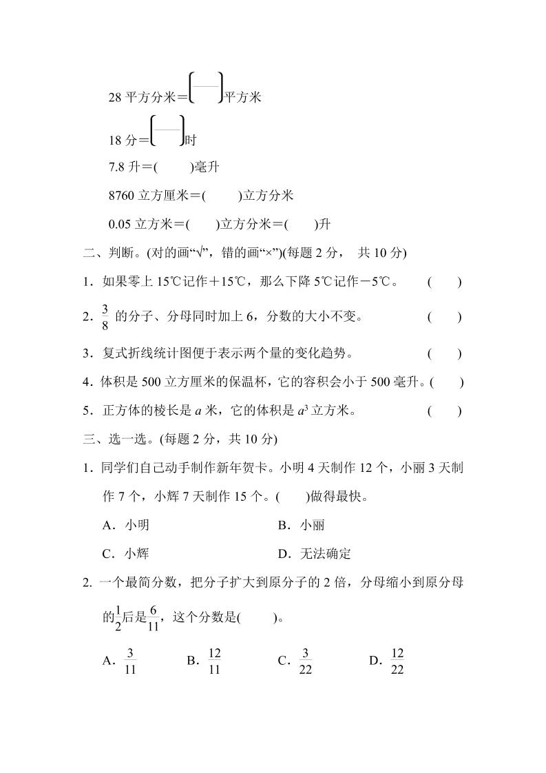 五下青岛六三制数学【名校期末卷.5】