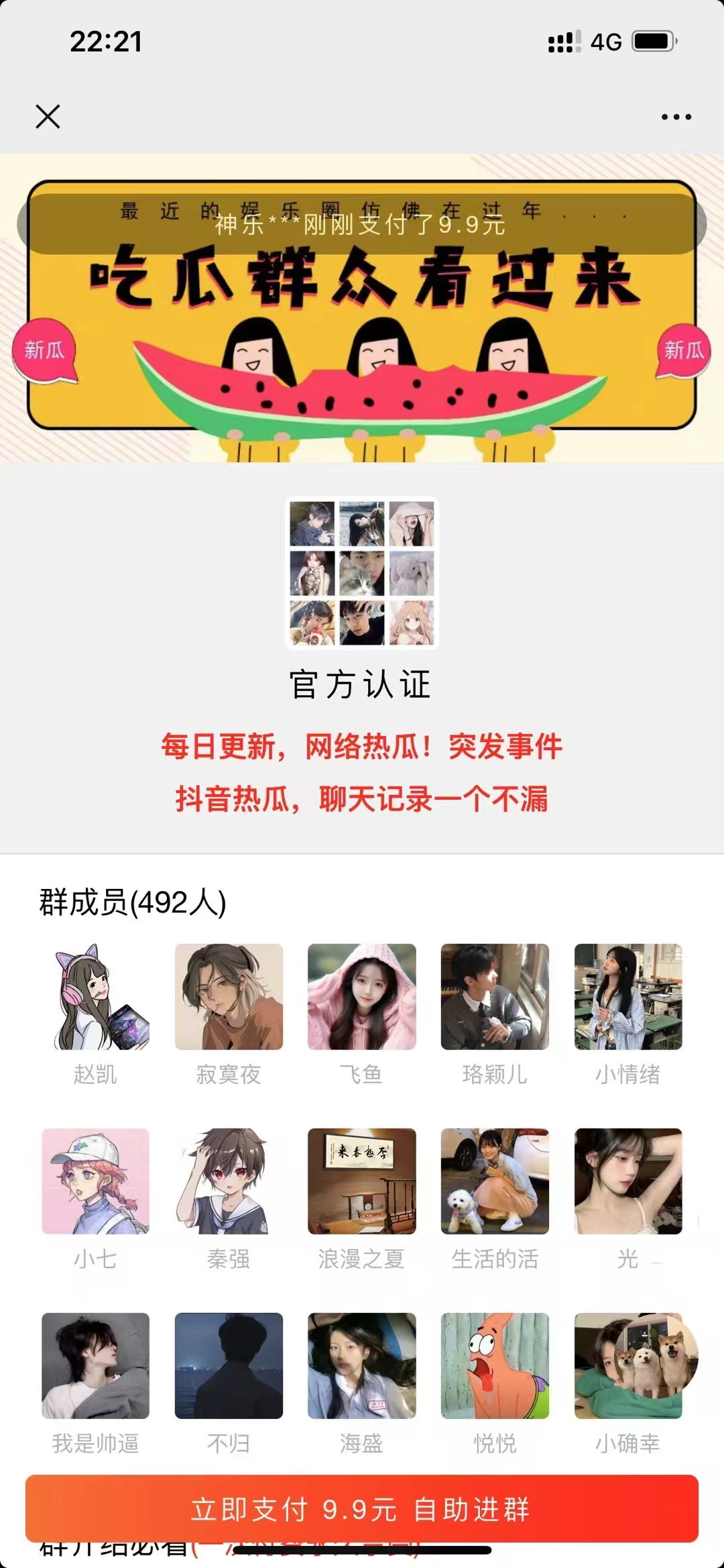 最新付费进群系统-玖零笔记