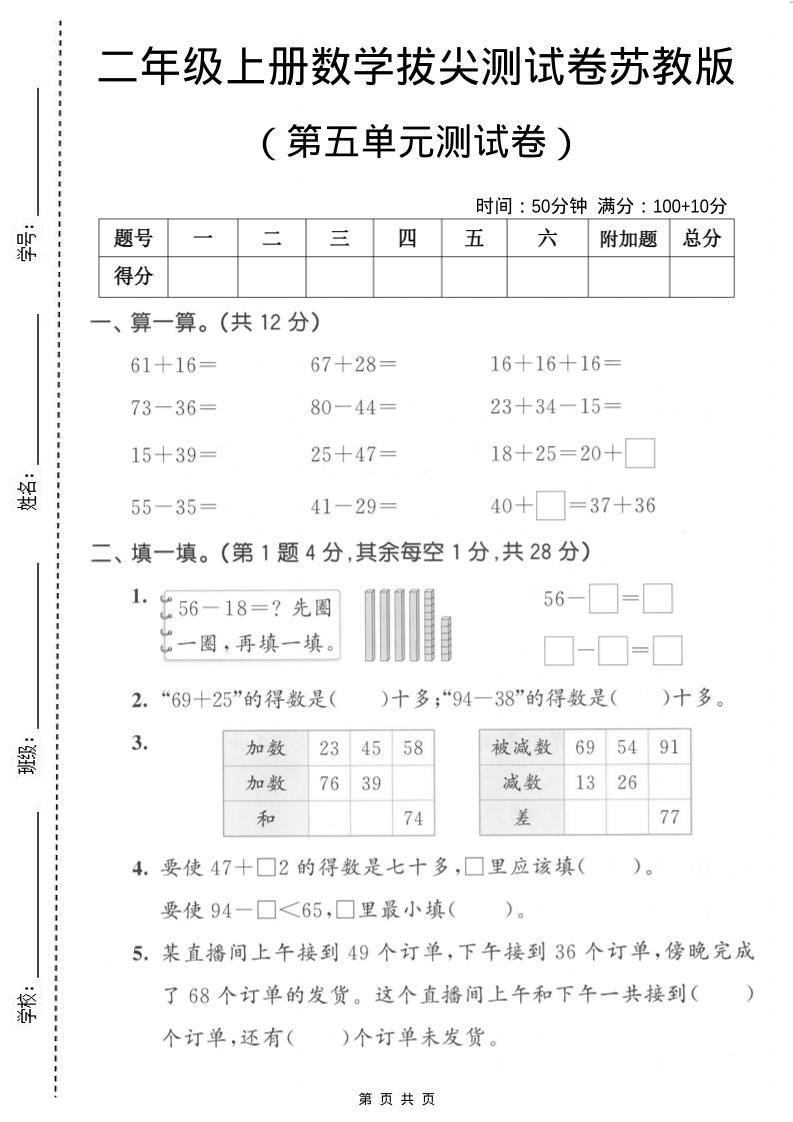 二年级上数学第五单元拔尖测试卷2《苏教版》-玖零笔记