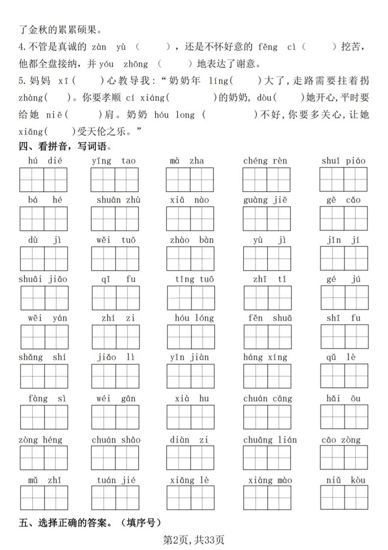 五下语文期末常考七大重点题型专项训练