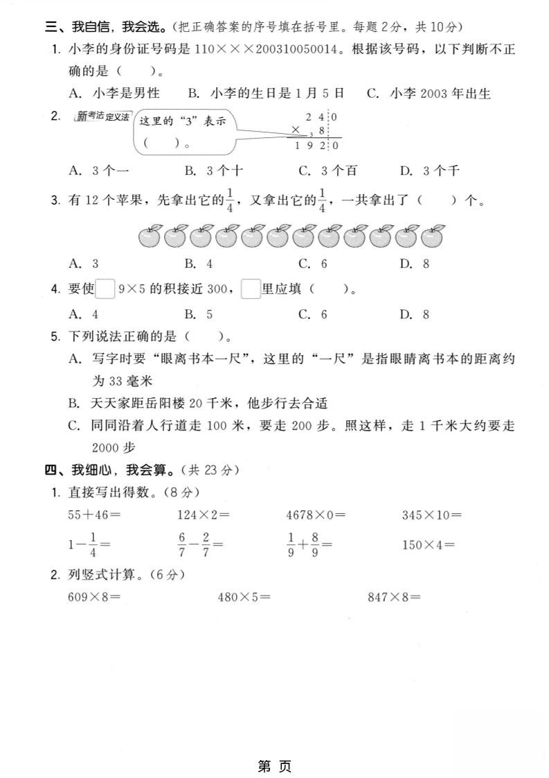三年级上数学期末模拟测试卷6《人教版》