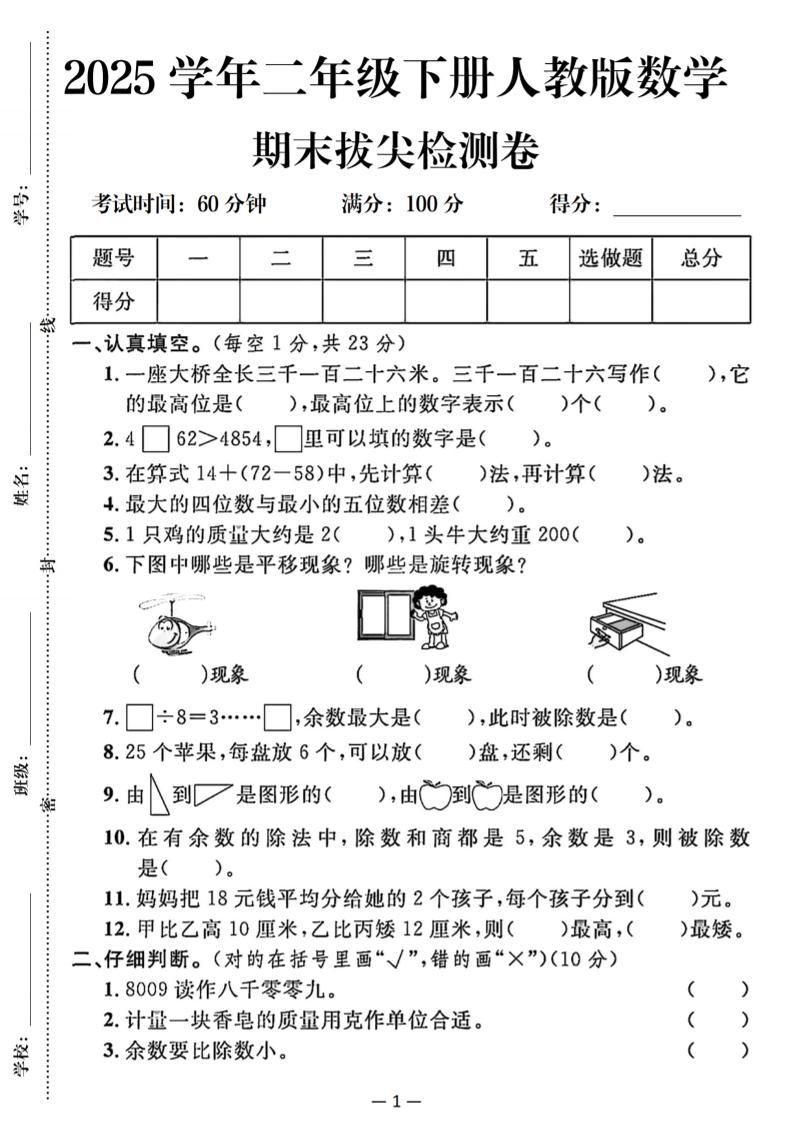 25二下数学期末拔尖测试卷（人教）含答案5页-玖零笔记
