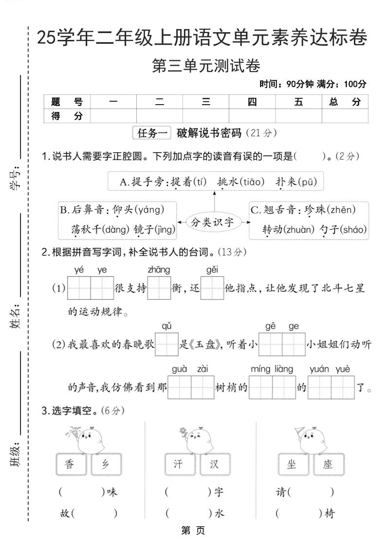 25学年二上语文第三单元素养达标卷（含答案5页）-玖零笔记
