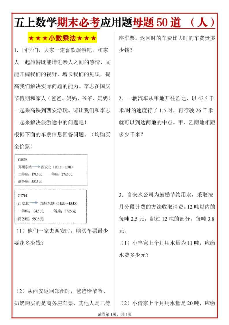 五年级上册人教数学期末必考应用题母题50道-玖零笔记